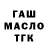 Гашиш гашик Tofuu